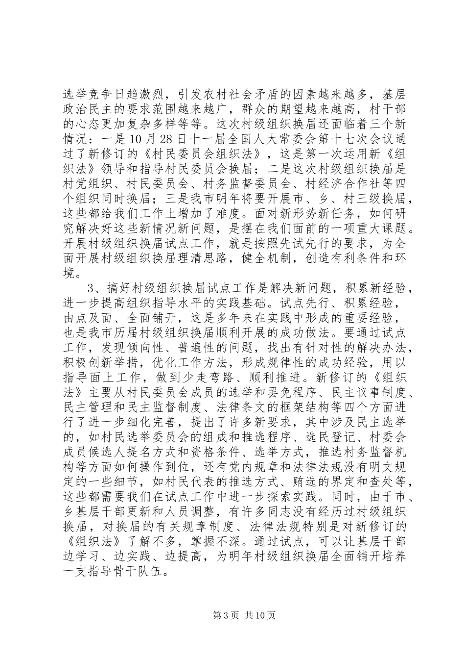 国税试点动员会讲话_第3页