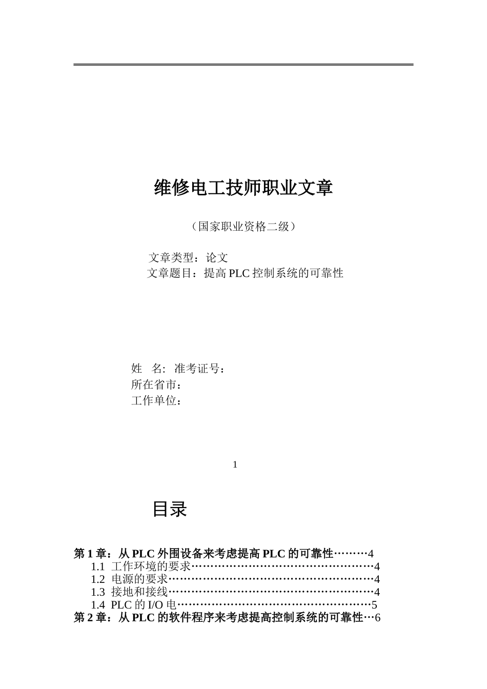 维修电工技师论文参考5_第1页