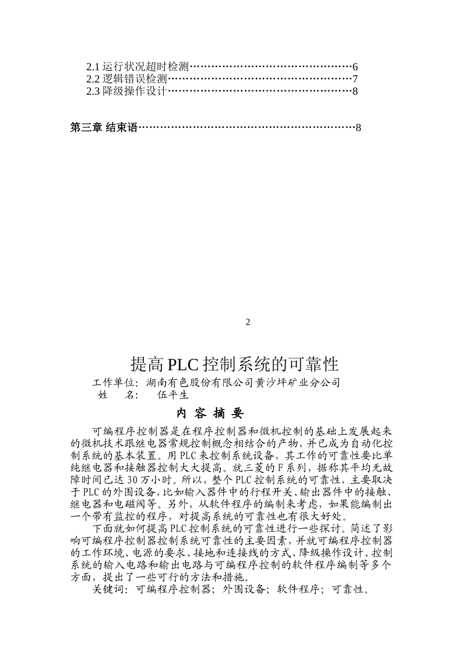 维修电工技师论文参考5_第2页