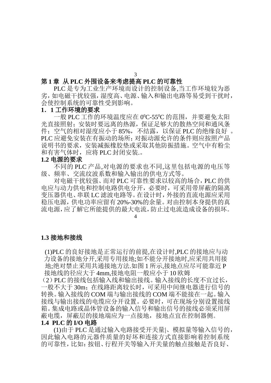 维修电工技师论文参考5_第3页