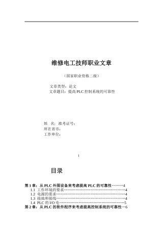 维修电工技师论文参考5