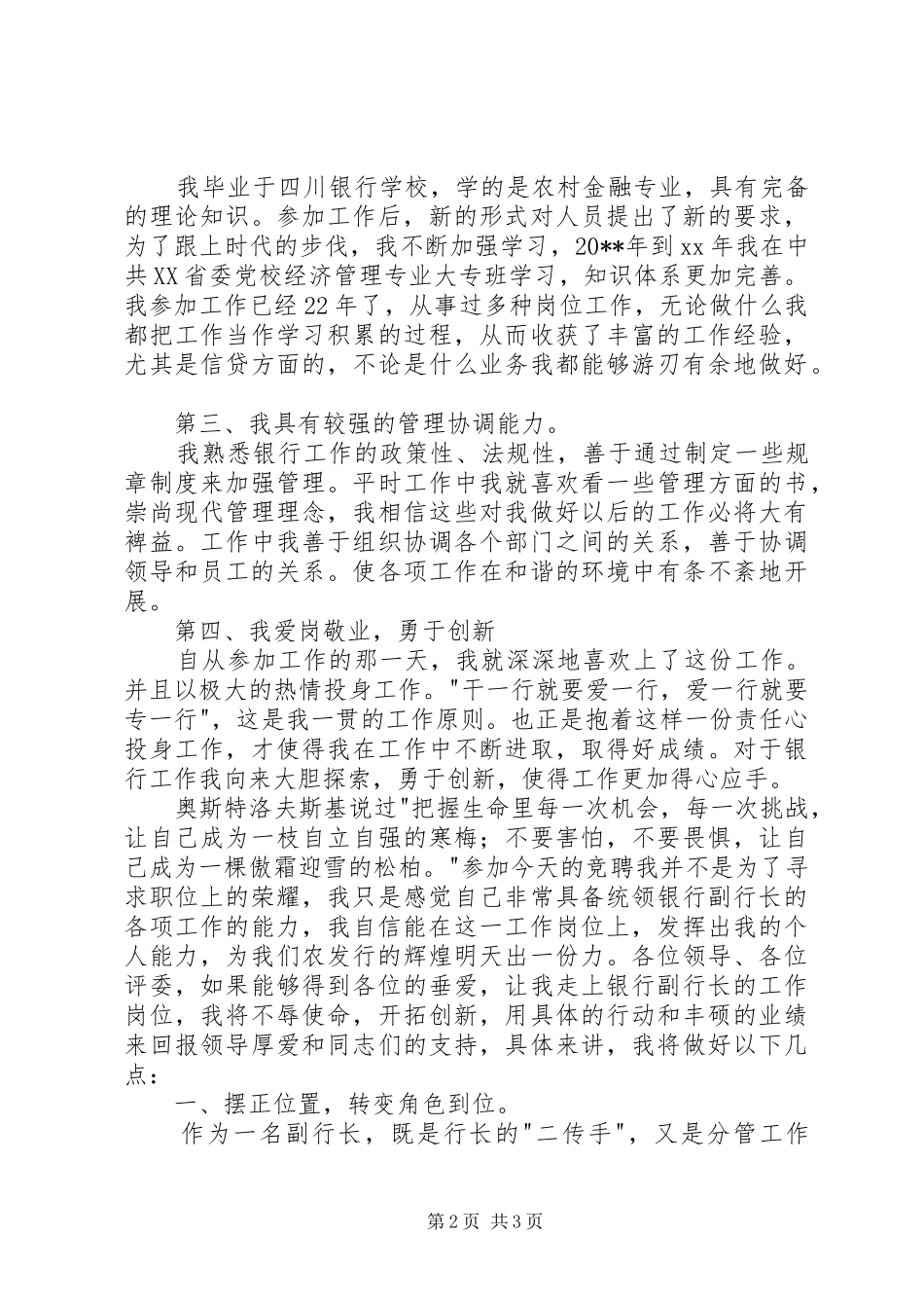 银行副行长竞聘演讲稿_第2页