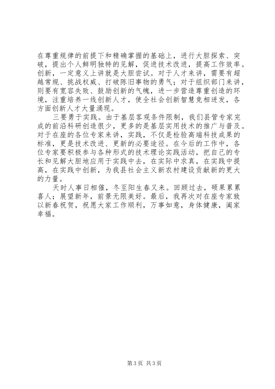 县迎春工作讲话_第3页