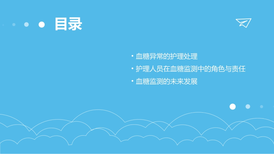 ICU病人血糖监测护理课件_第3页