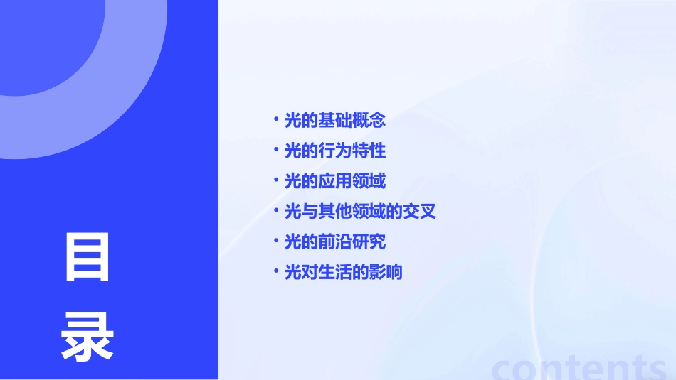 光的基本知识课件_第2页