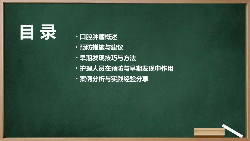颌面外科护理知识之口腔肿瘤的预防与早期发现_第2页