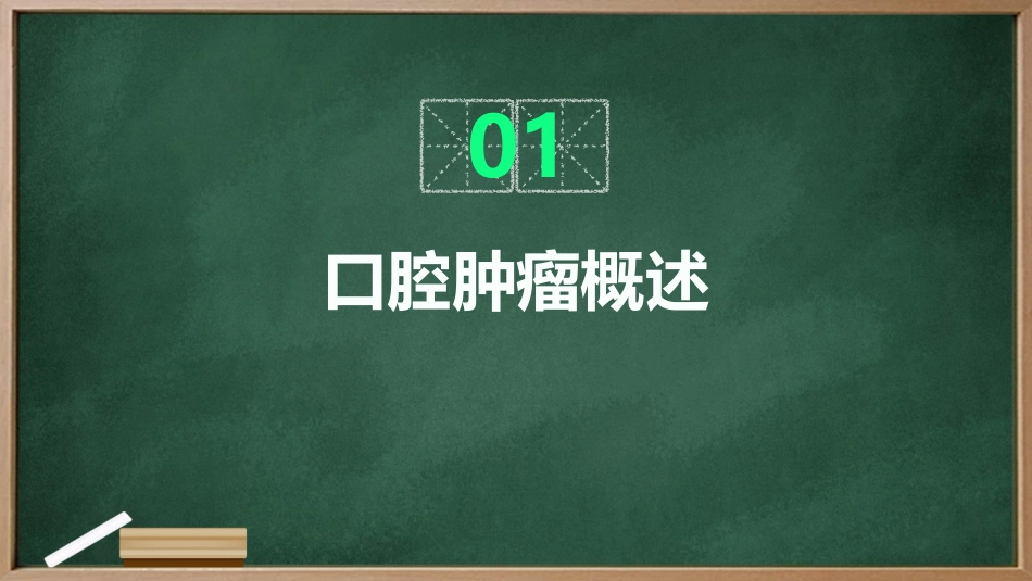 颌面外科护理知识之口腔肿瘤的预防与早期发现_第3页