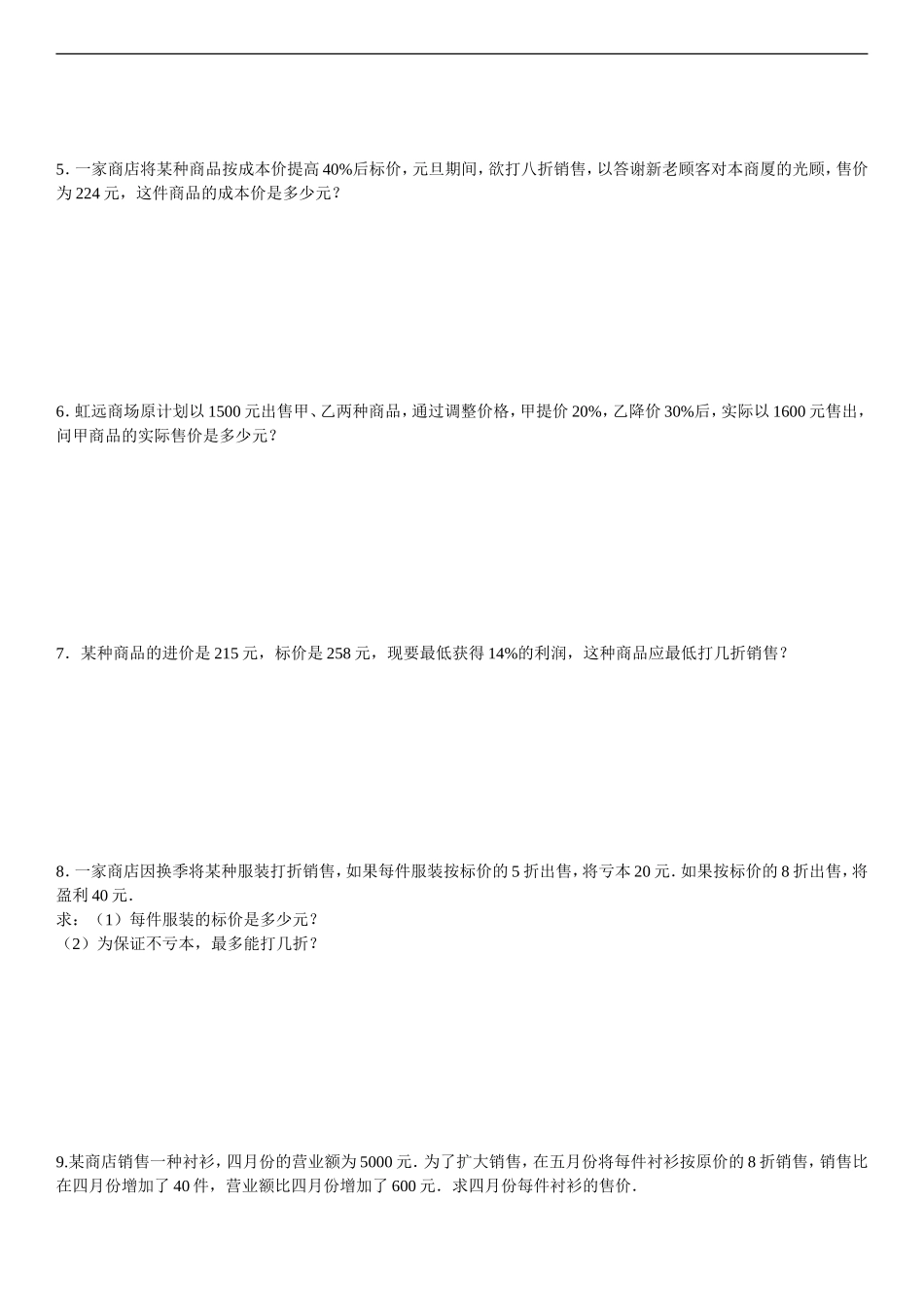 经典一元一次方程利润问题及答案分析_第2页