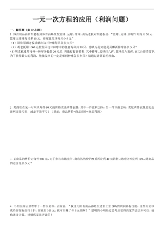 经典一元一次方程利润问题及答案分析