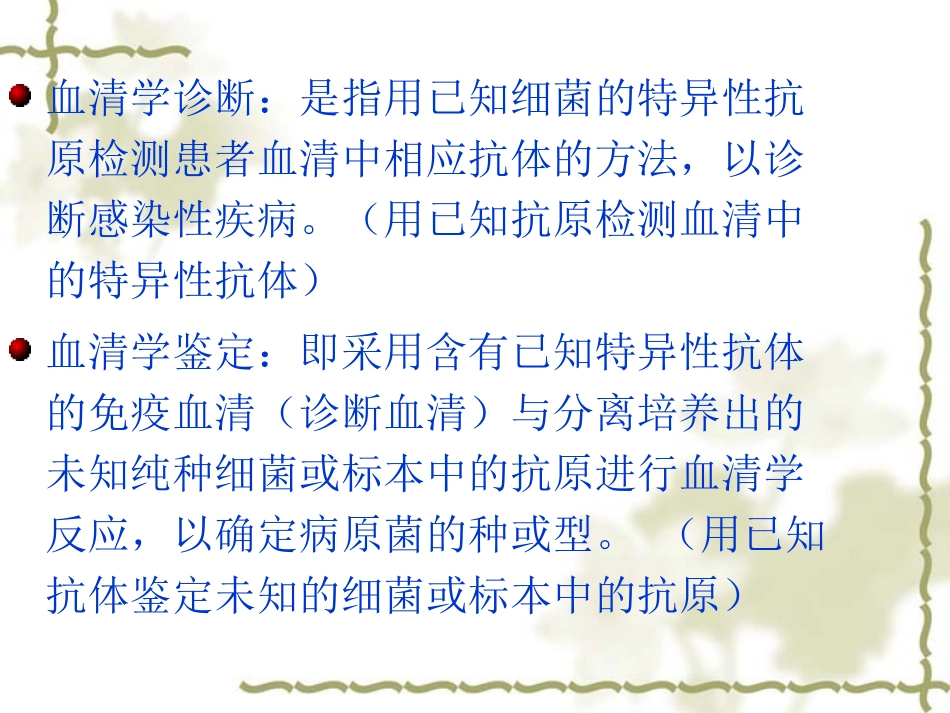 血清学鉴定实验_第2页