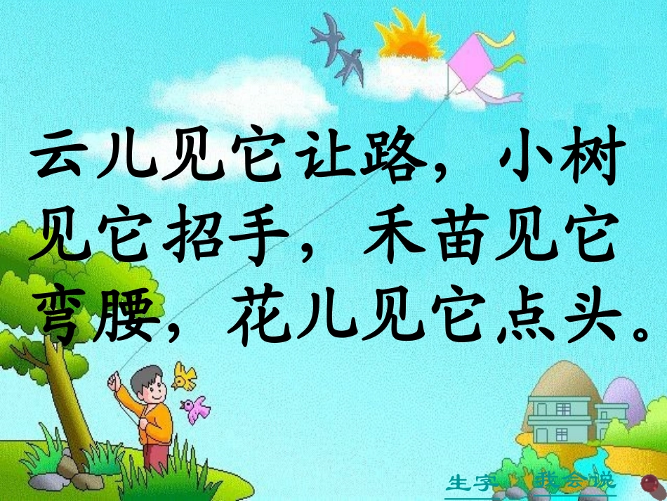 二年级语文下册画风1课件人教版_第1页