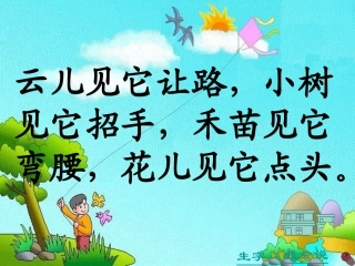 二年级语文下册画风1课件人教版