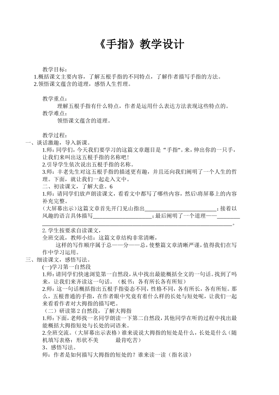 手指六年级下册第5课_第1页