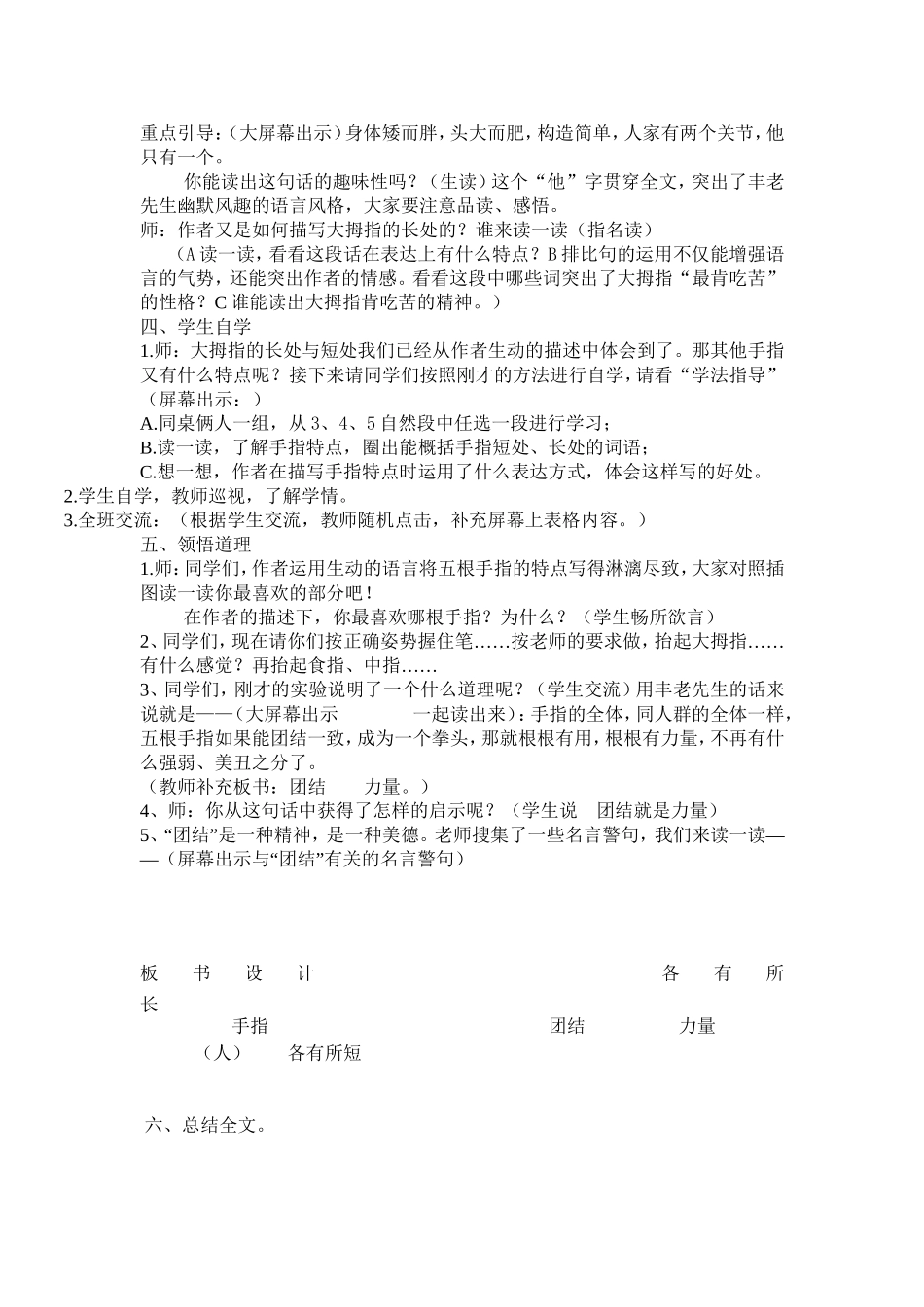 手指六年级下册第5课_第2页