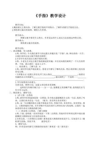 手指六年级下册第5课