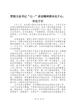 贯彻习总书记“七一”讲话精神要内化于心、外化于行