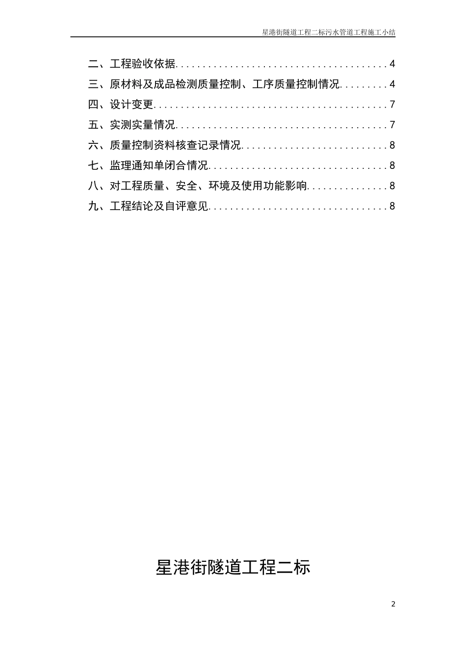 污水管道施工总结_第2页