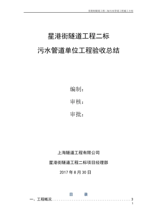 污水管道施工总结