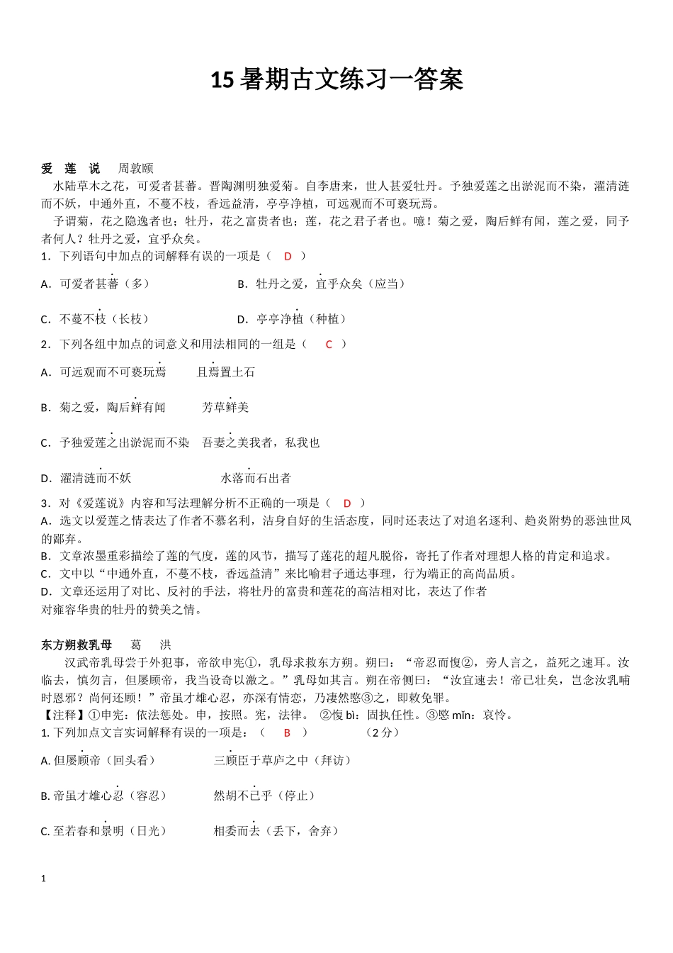 文言文阅读训练_第1页