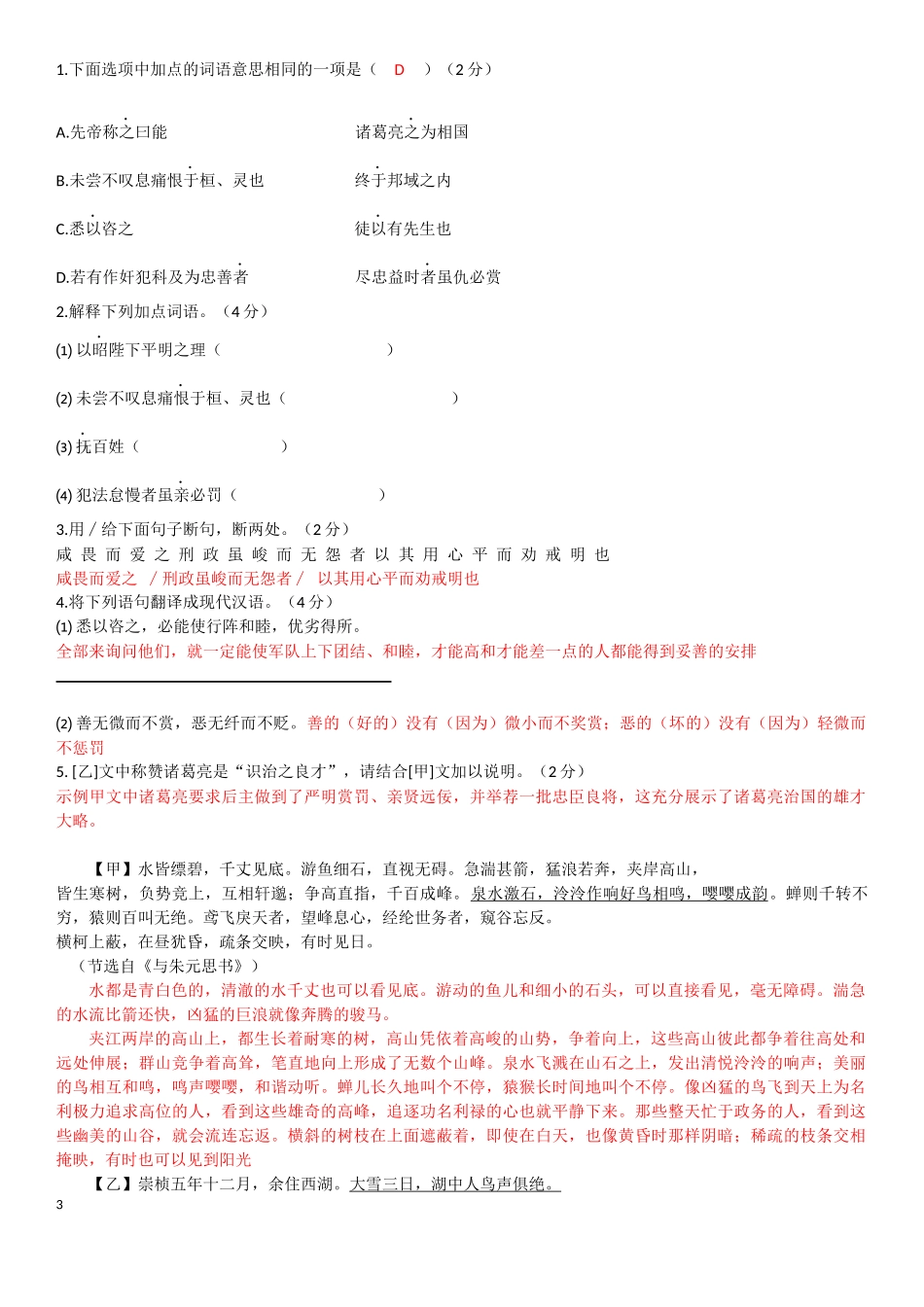 文言文阅读训练_第3页
