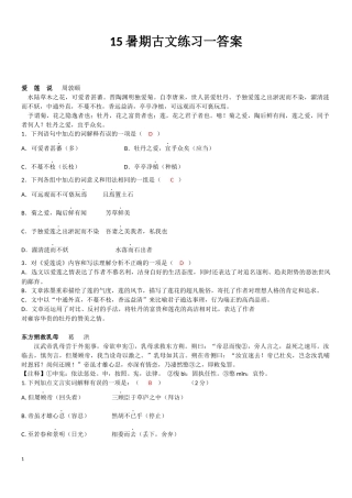 文言文阅读训练