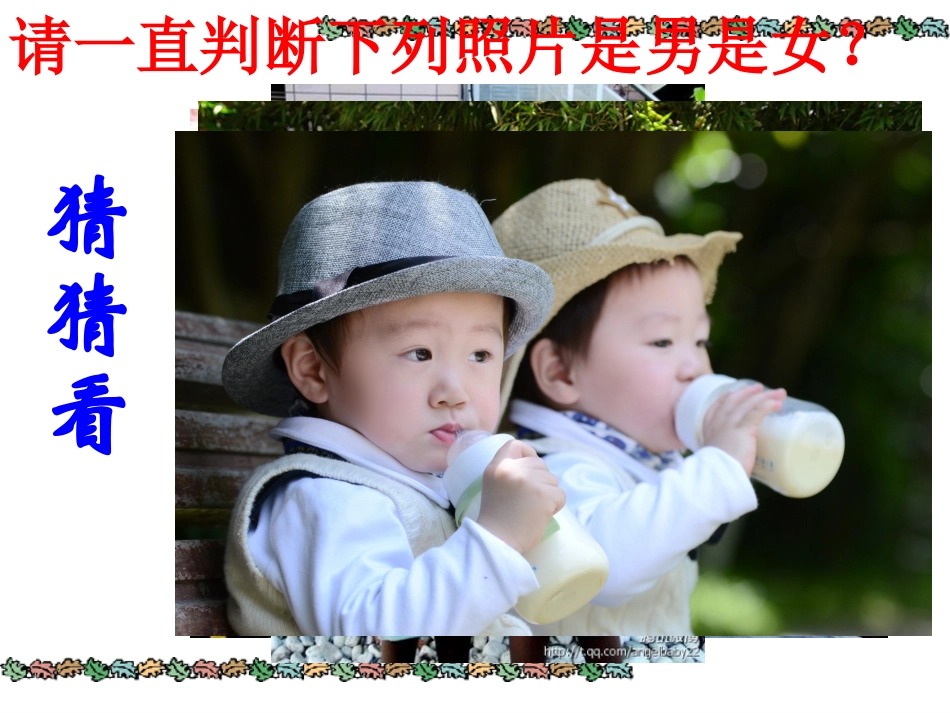 第六课男女有别向偏见开战_第2页