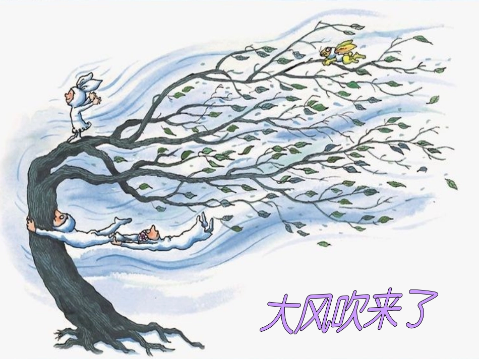 颍东区枣庄镇中心小学韩伶《风来了》_第2页