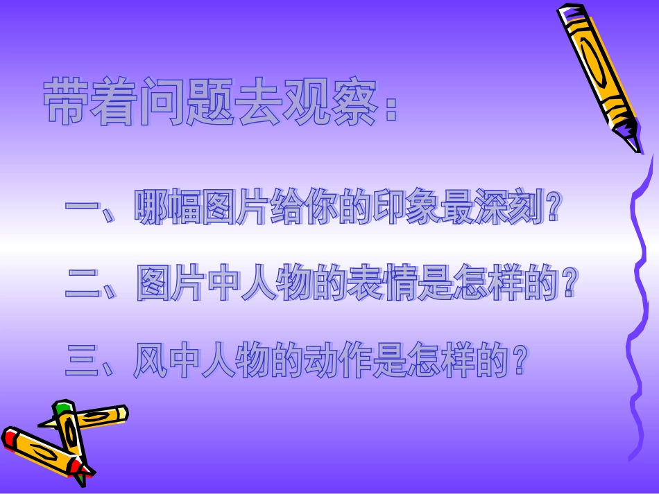 颍东区枣庄镇中心小学韩伶《风来了》_第3页