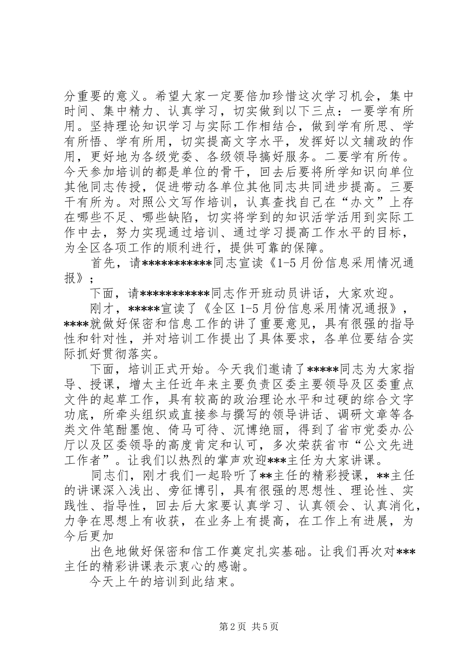 保密工作会议主持词_第2页