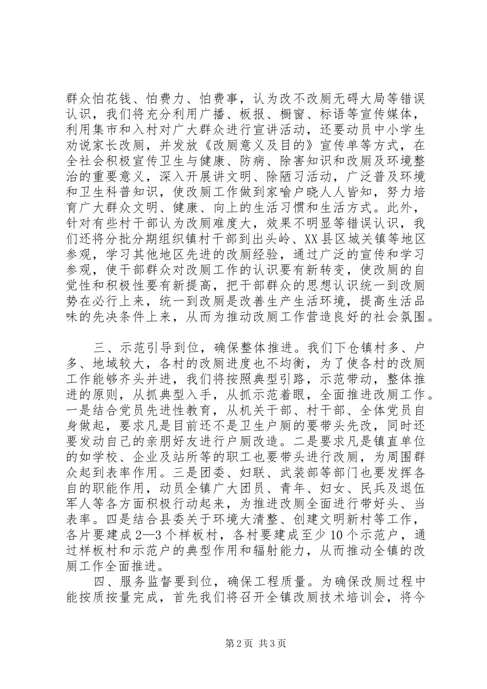 镇党委书记在全县农村改厕工作动员大会上的典型发言学习心得_第2页