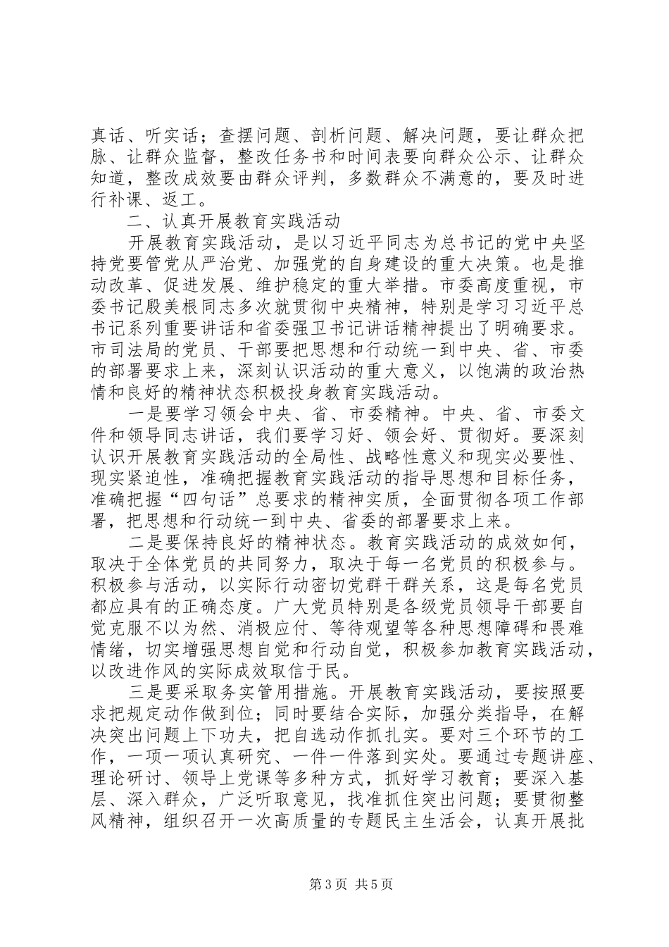 司法局党的群众路线教育实践活动动员会上的讲话_第3页