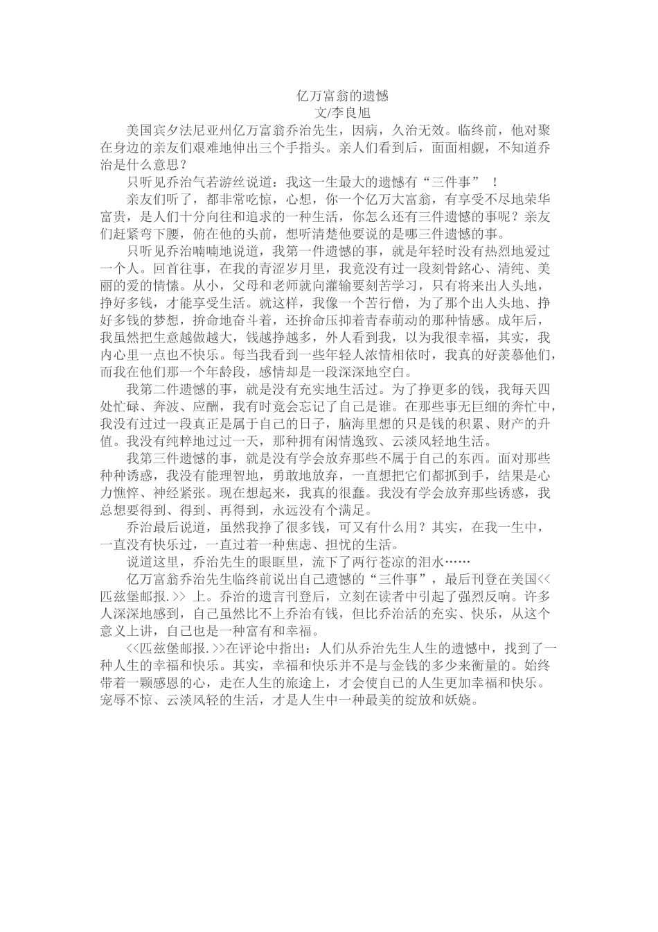 亿万富翁的遗憾_第1页