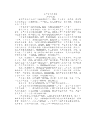 亿万富翁的遗憾