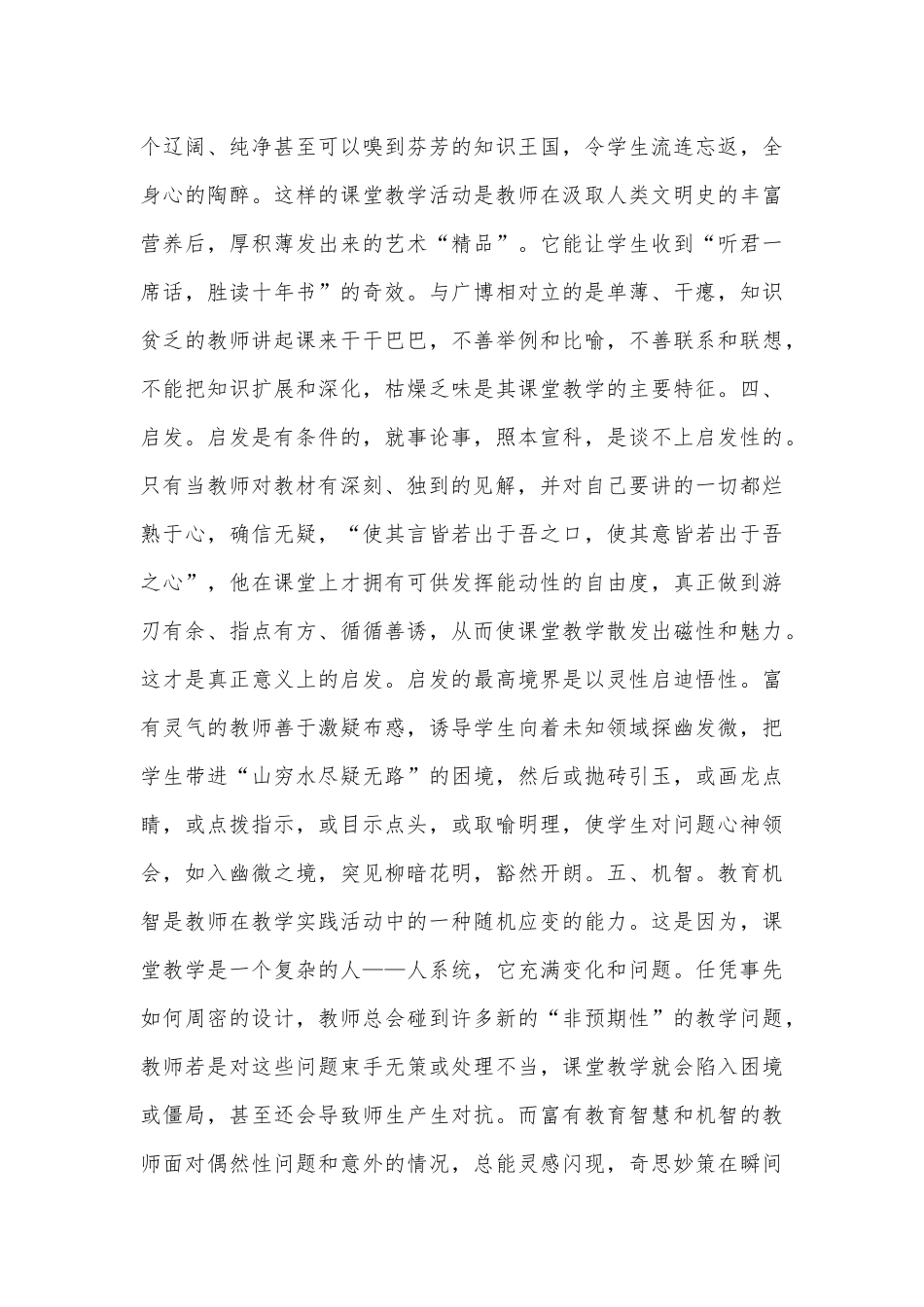 骨干教师如何从有效教学走向优质教学_第2页