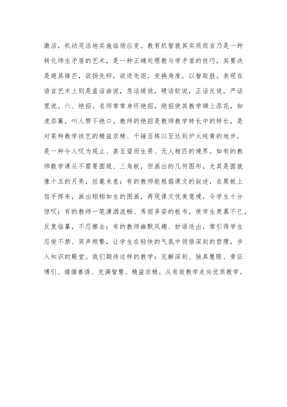 骨干教师如何从有效教学走向优质教学_第3页