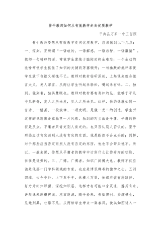 骨干教师如何从有效教学走向优质教学