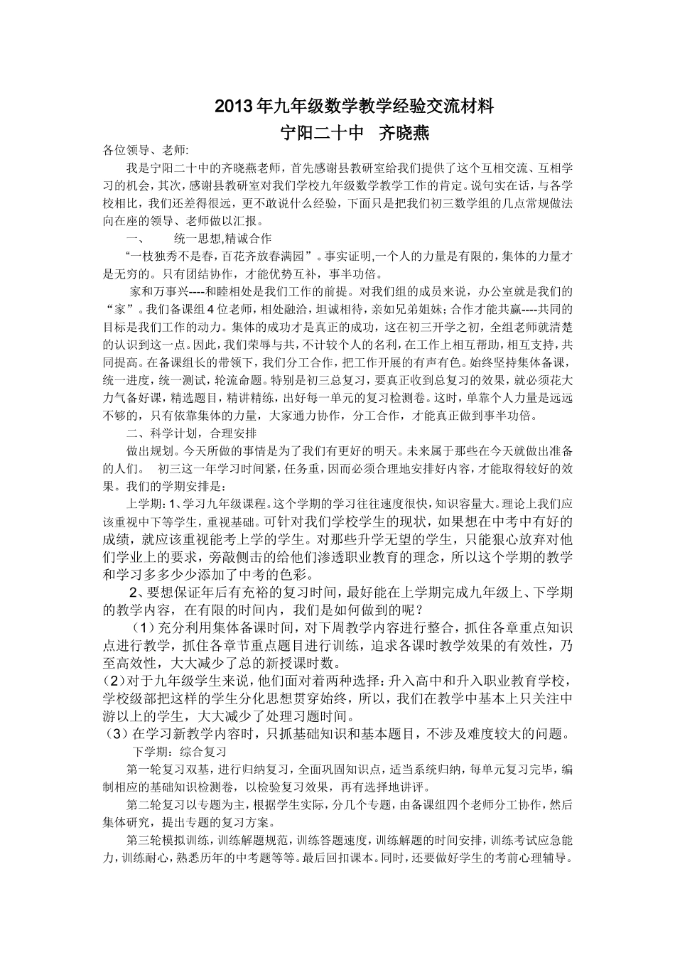 中考数学复习经验交流_第1页