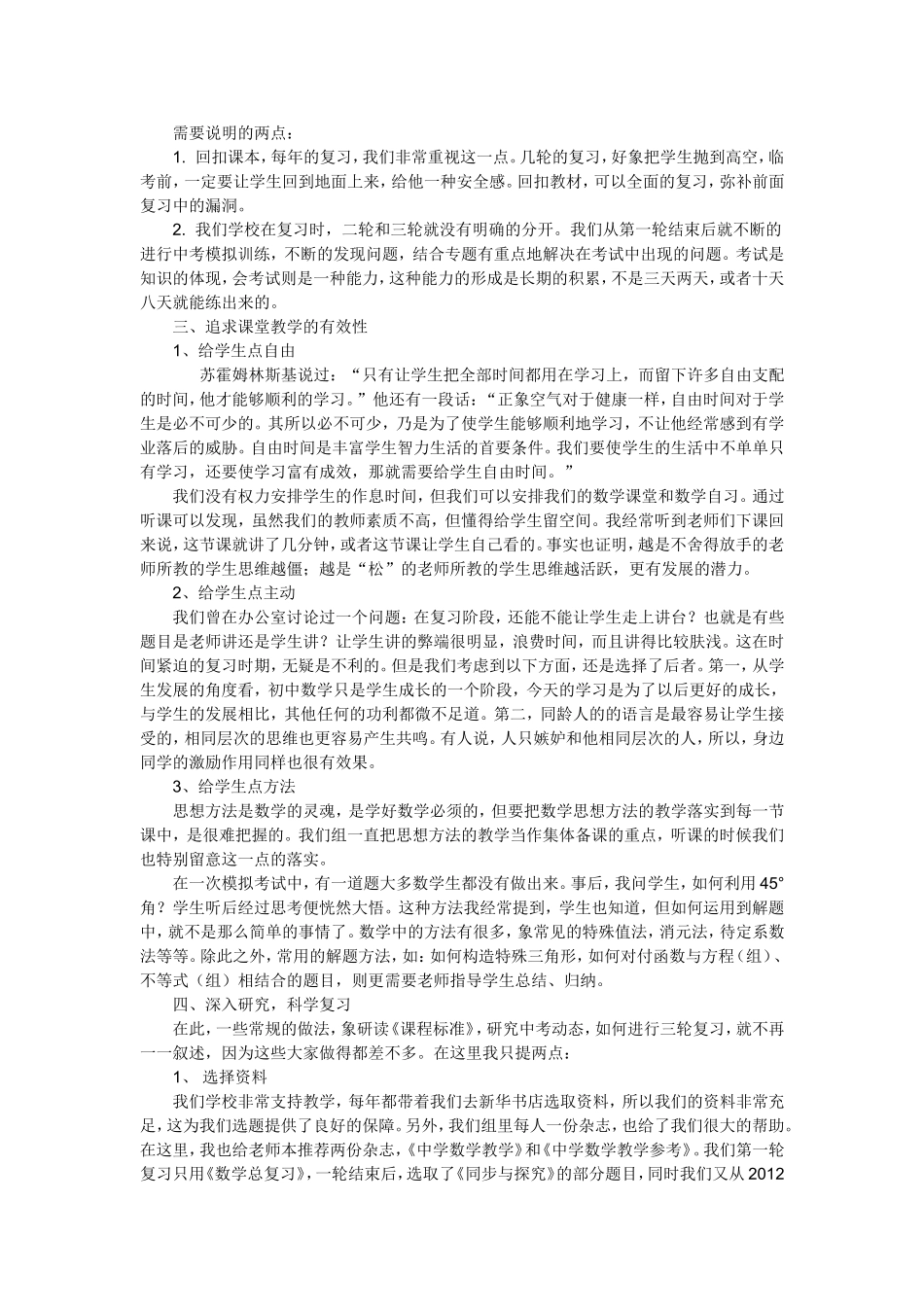 中考数学复习经验交流_第2页