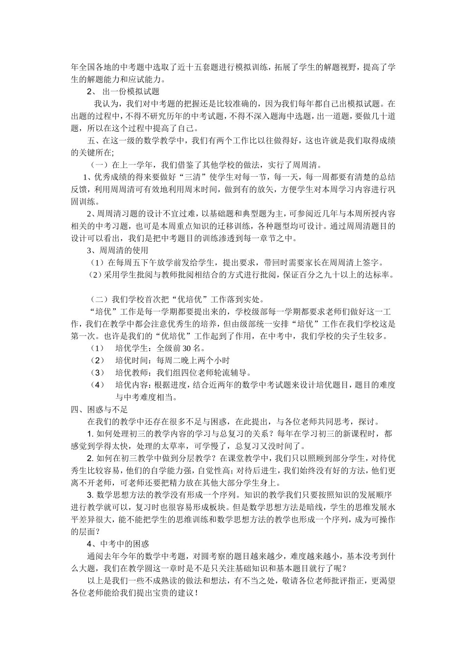 中考数学复习经验交流_第3页