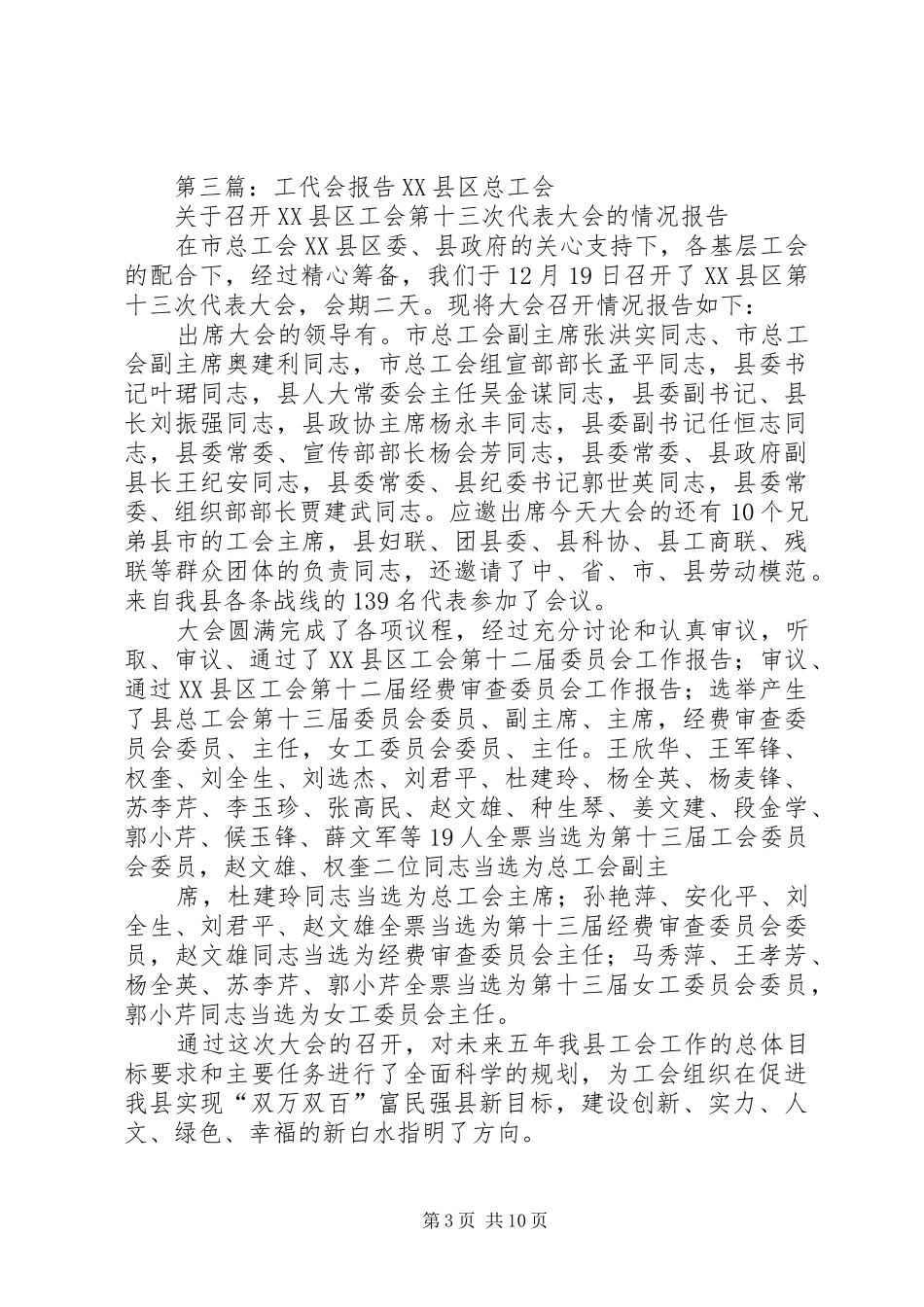 工代会企业代表发言(精选多篇)_第3页