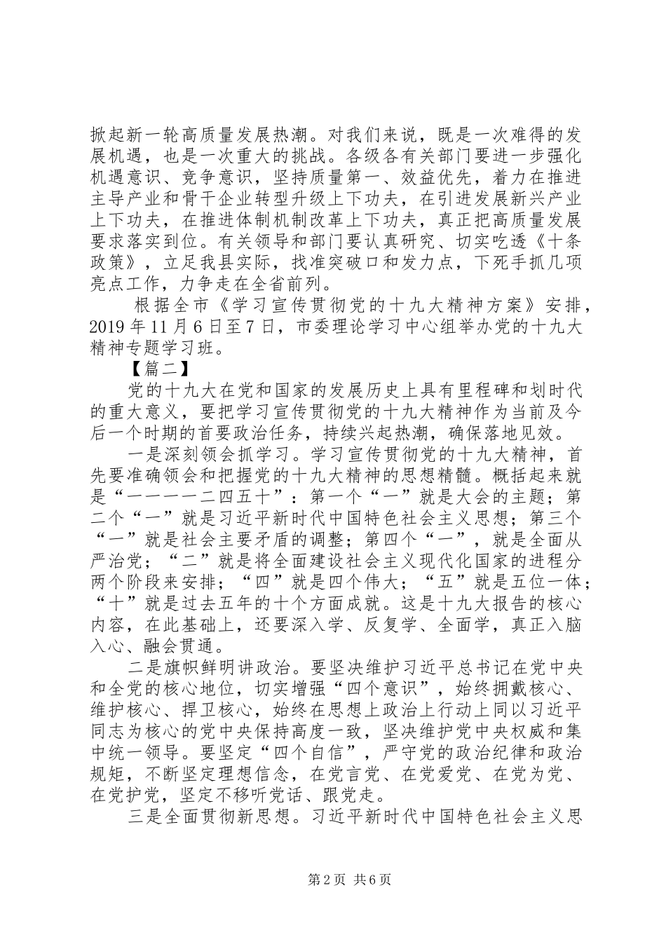 理论学习中心组讲话发言5篇_第2页