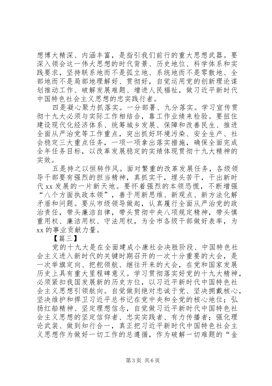 理论学习中心组讲话发言5篇_第3页