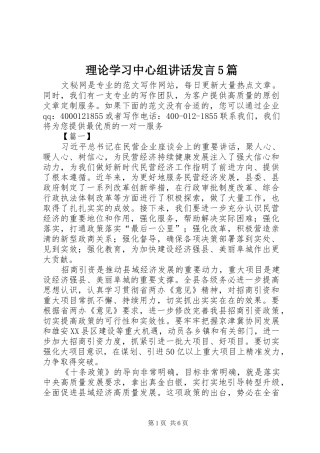 理论学习中心组讲话发言5篇