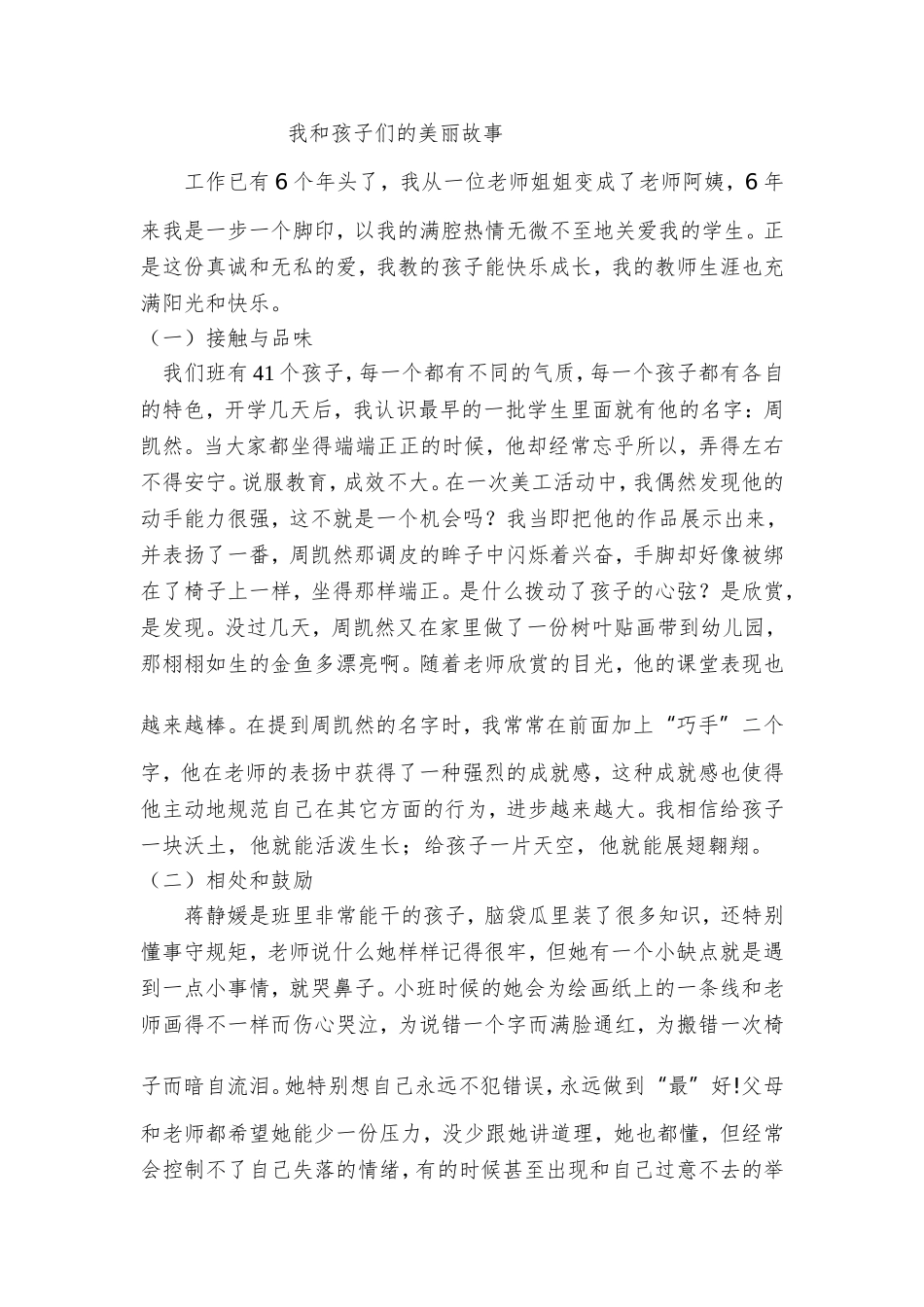 我和孩子们的故事_第1页