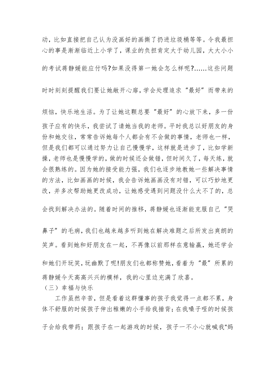 我和孩子们的故事_第2页