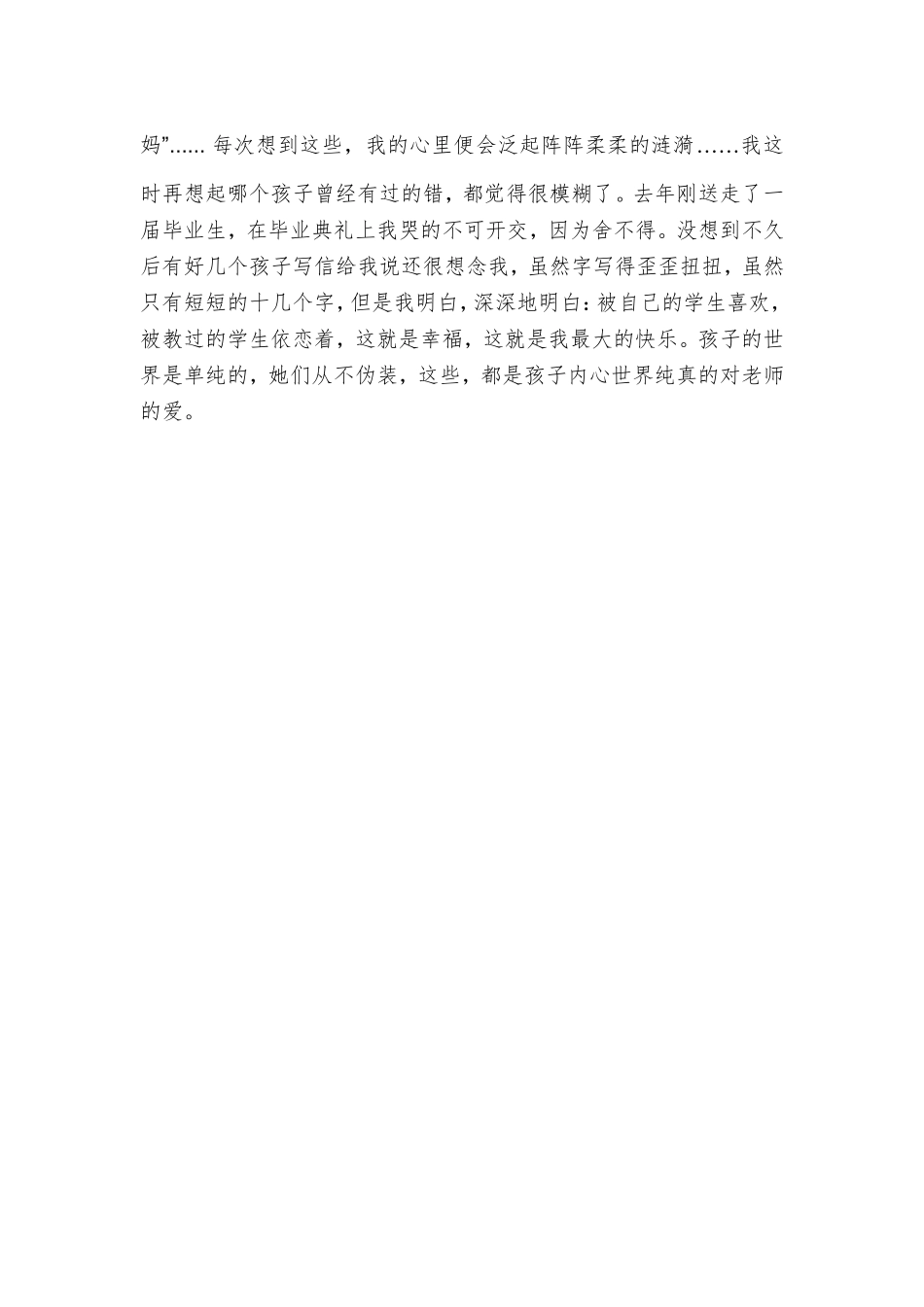 我和孩子们的故事_第3页