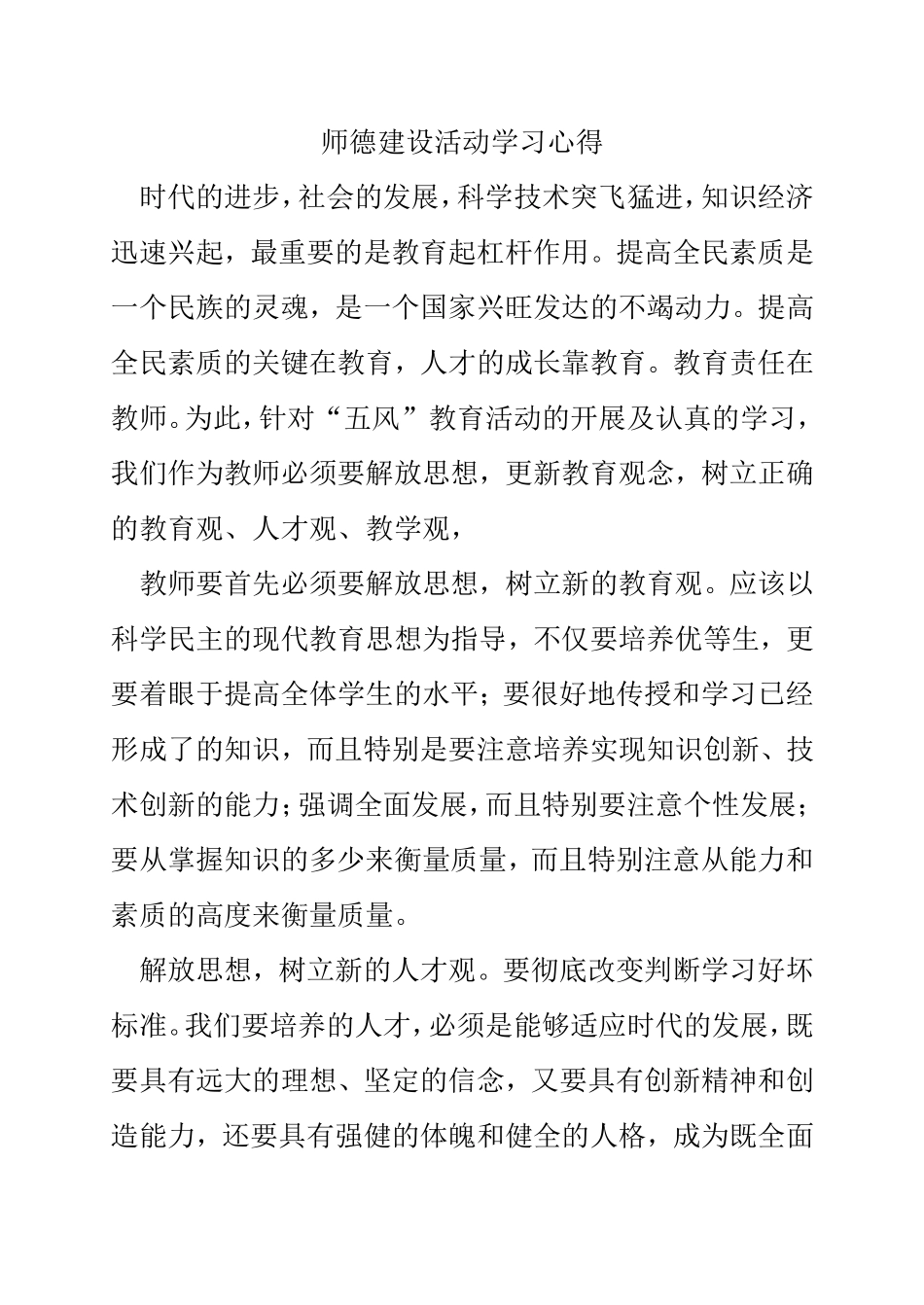 解放思想，敬业爱岗，忠于教育事业_第1页