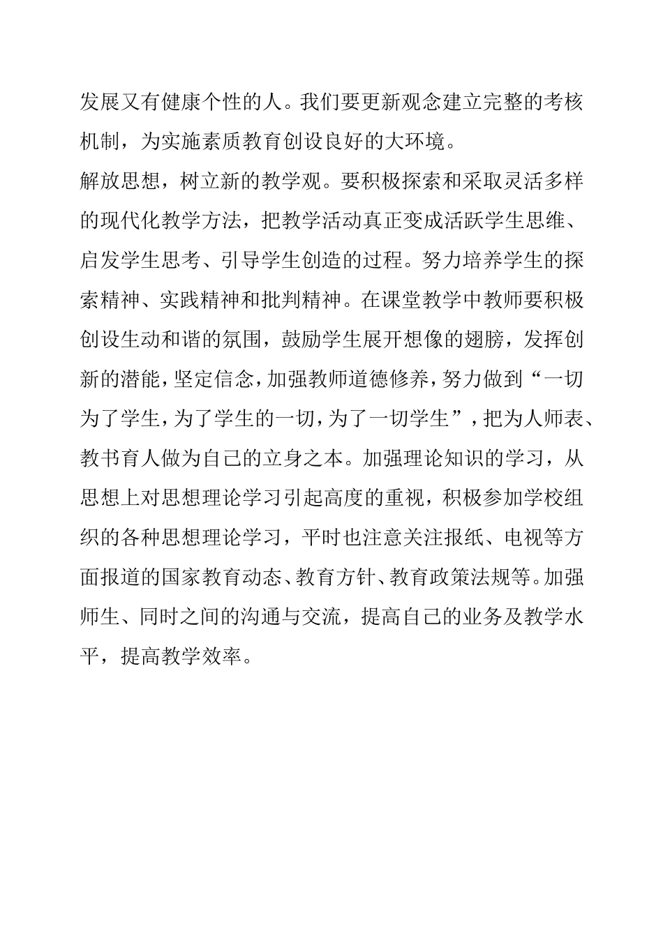 解放思想，敬业爱岗，忠于教育事业_第2页
