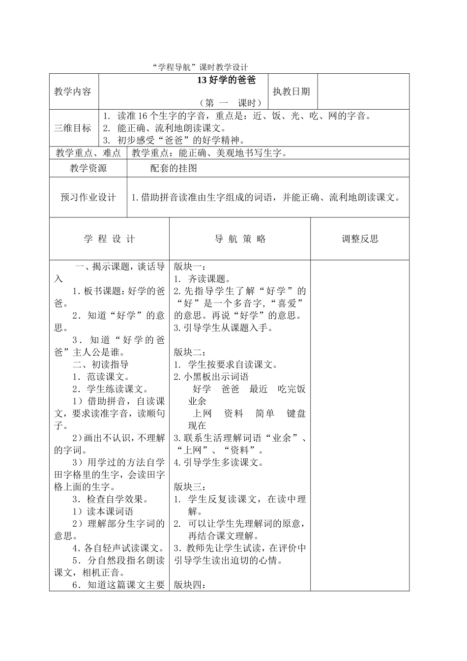 好学的爸爸1]_第1页