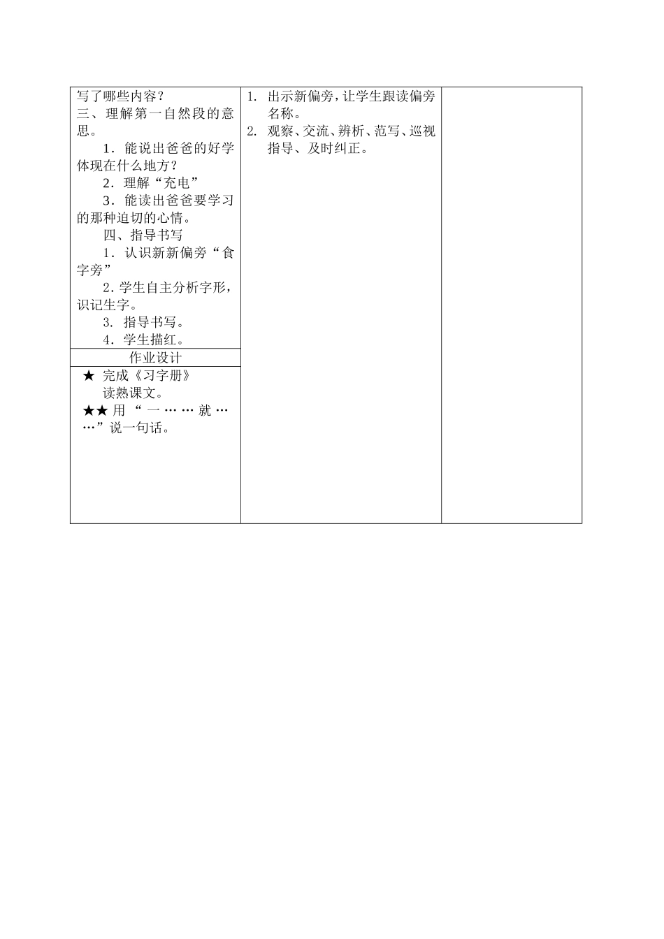 好学的爸爸1]_第2页